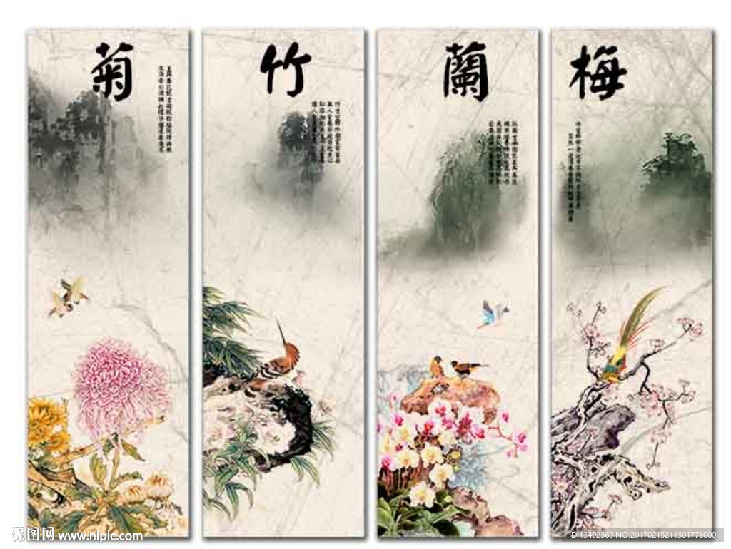 梅兰竹菊