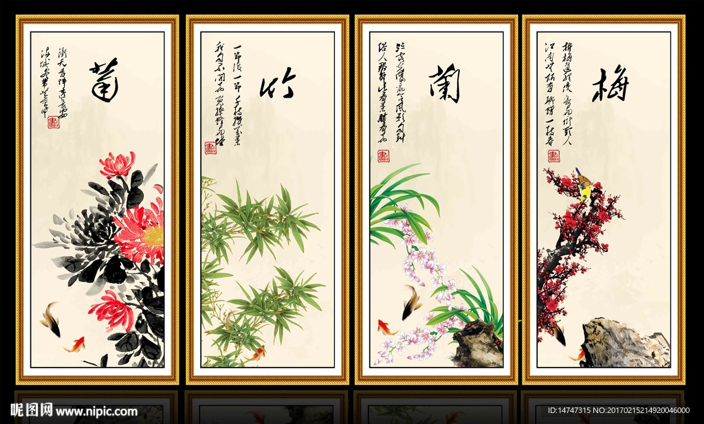 四条屏 梅兰竹菊
