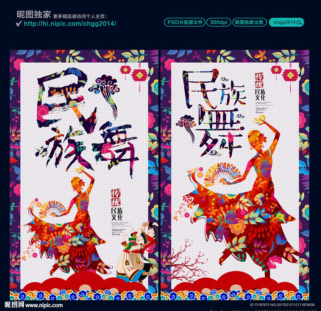 民族舞