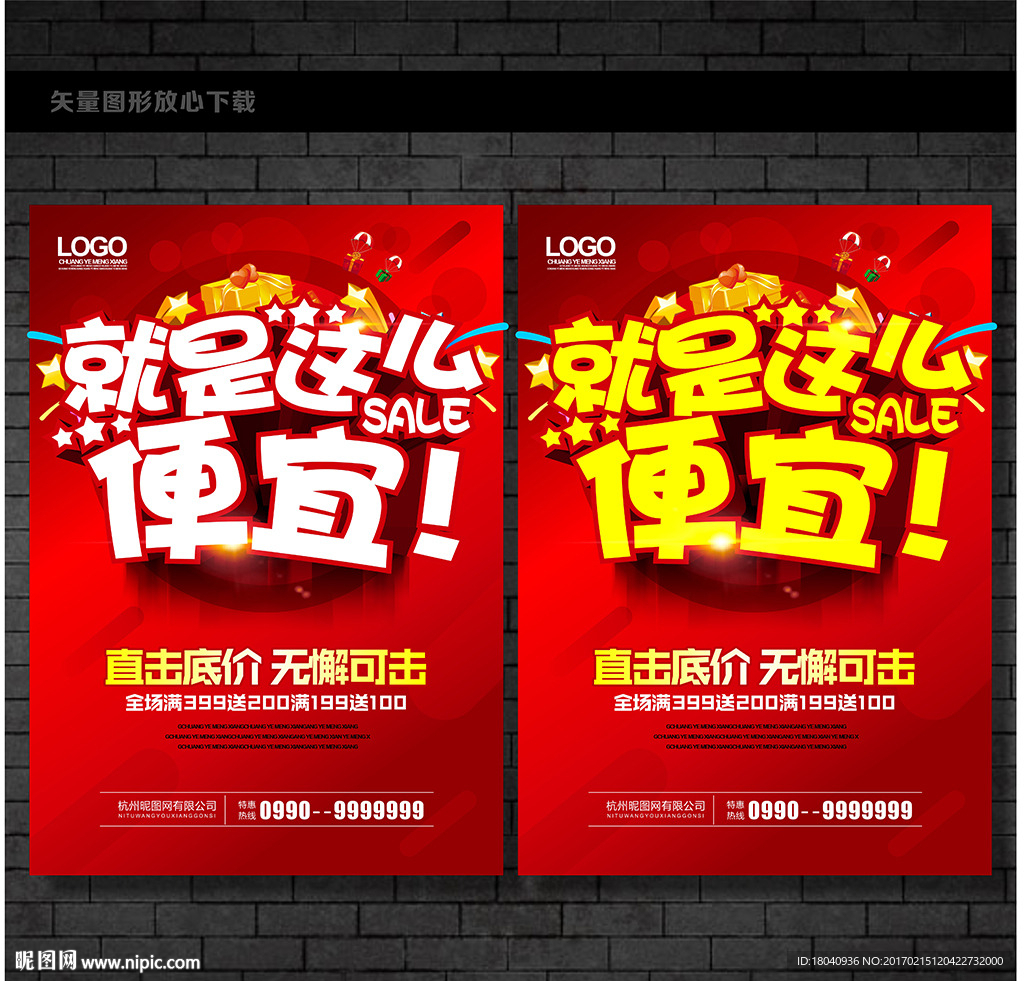促销海报