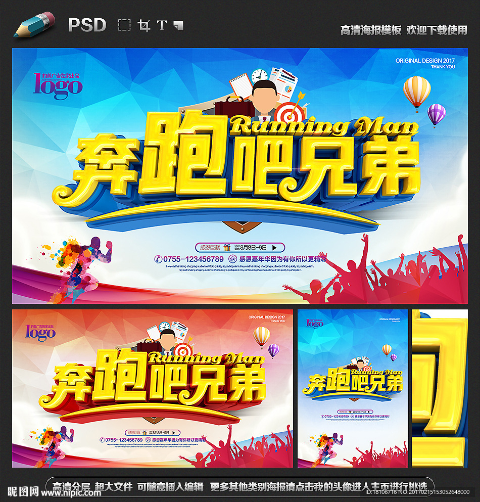 奔跑吧兄弟