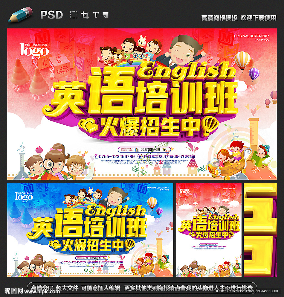 英语培训