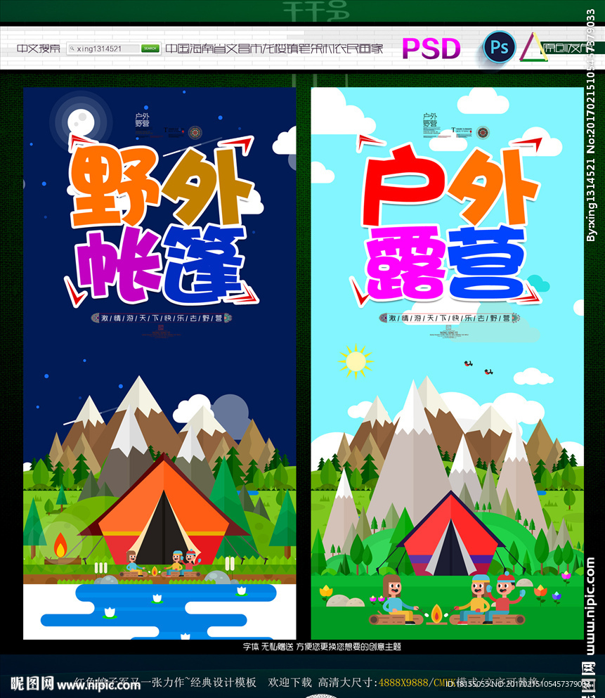 野外帐篷 写意主题