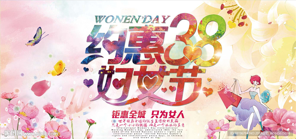 女人节