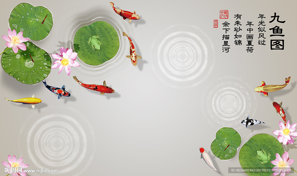 3D背景墙九鱼图荷花客厅电视墙