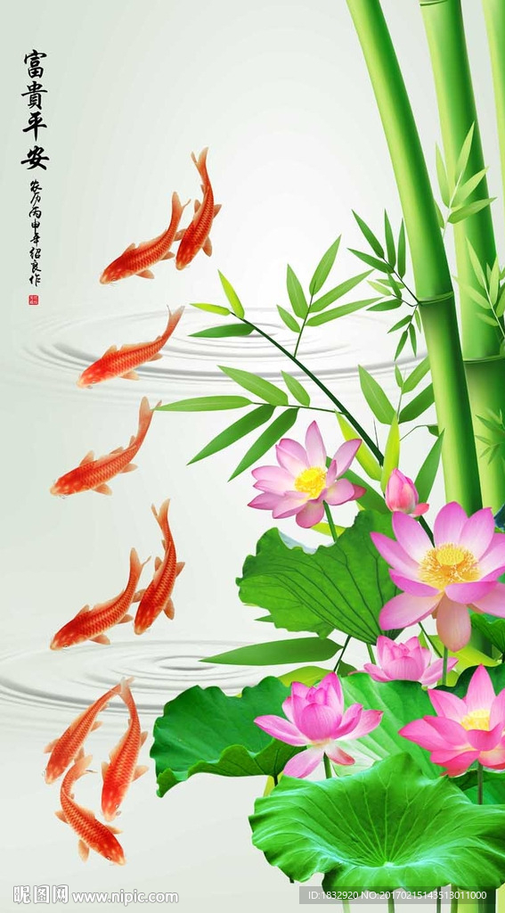 富贵平安