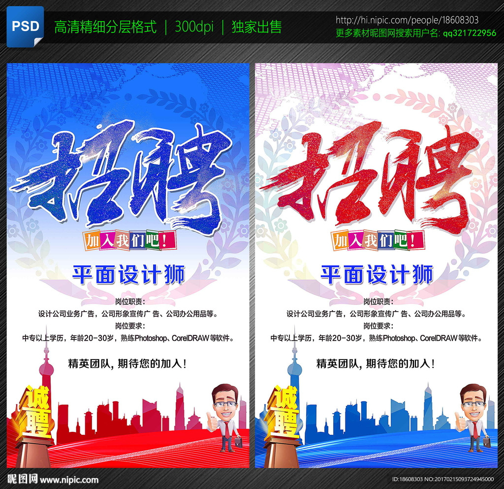 招聘