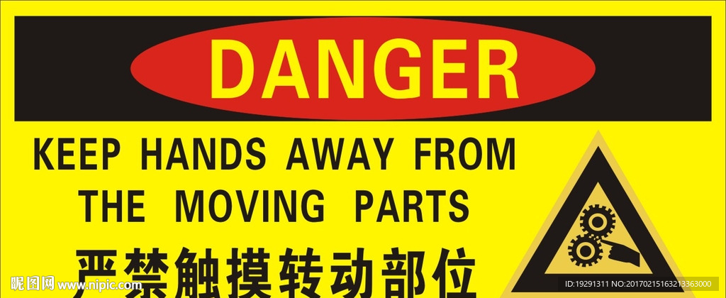 严禁转动标识