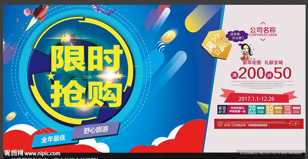 限时抢购促销广告海报模板