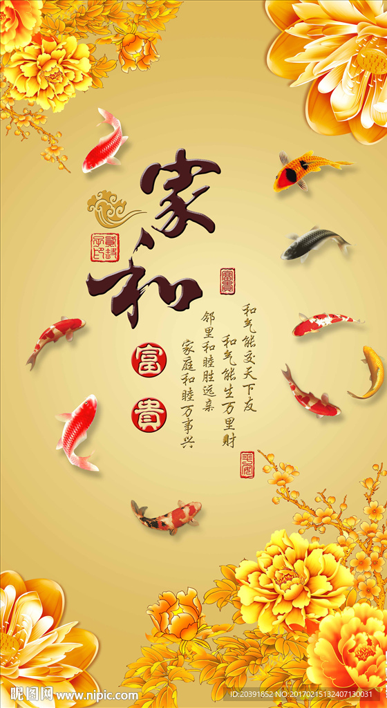 家和九鱼图