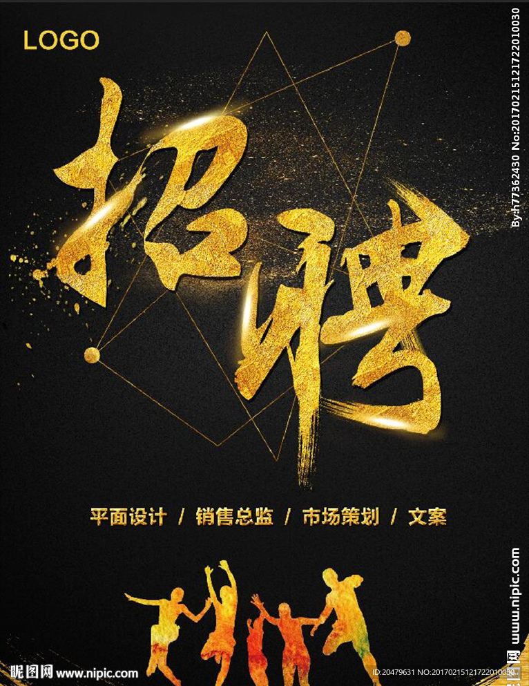 招聘启示海报