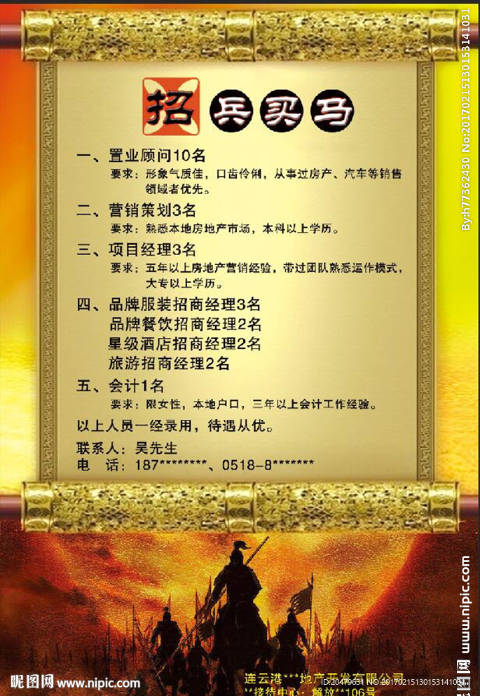 招兵买马