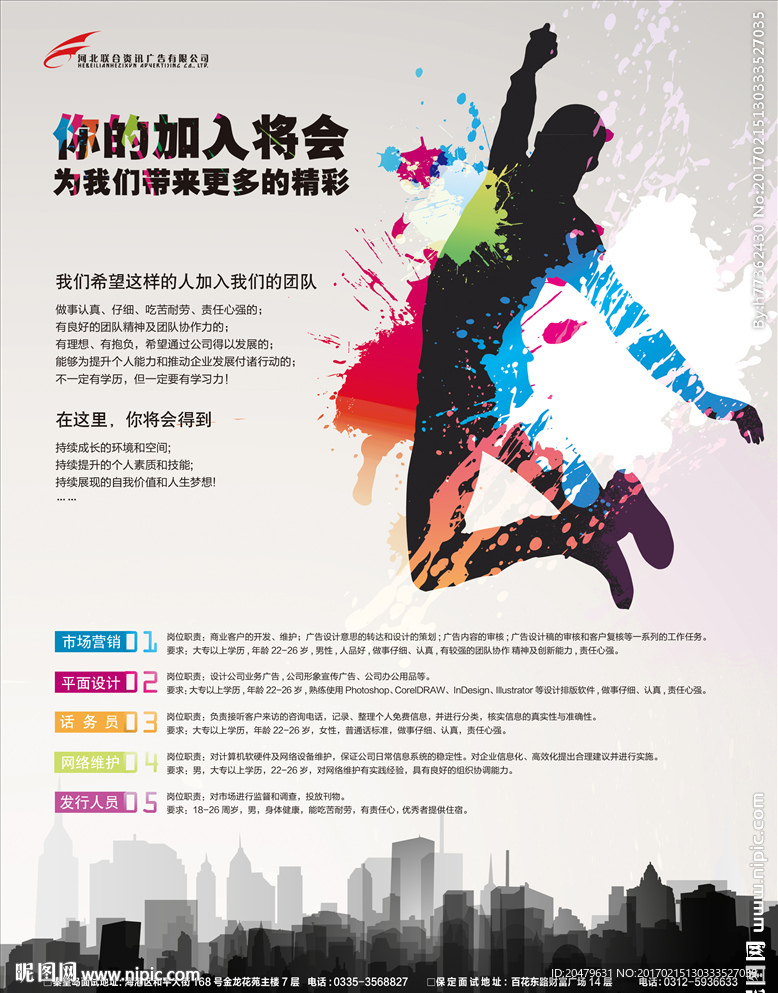 招聘启示海报