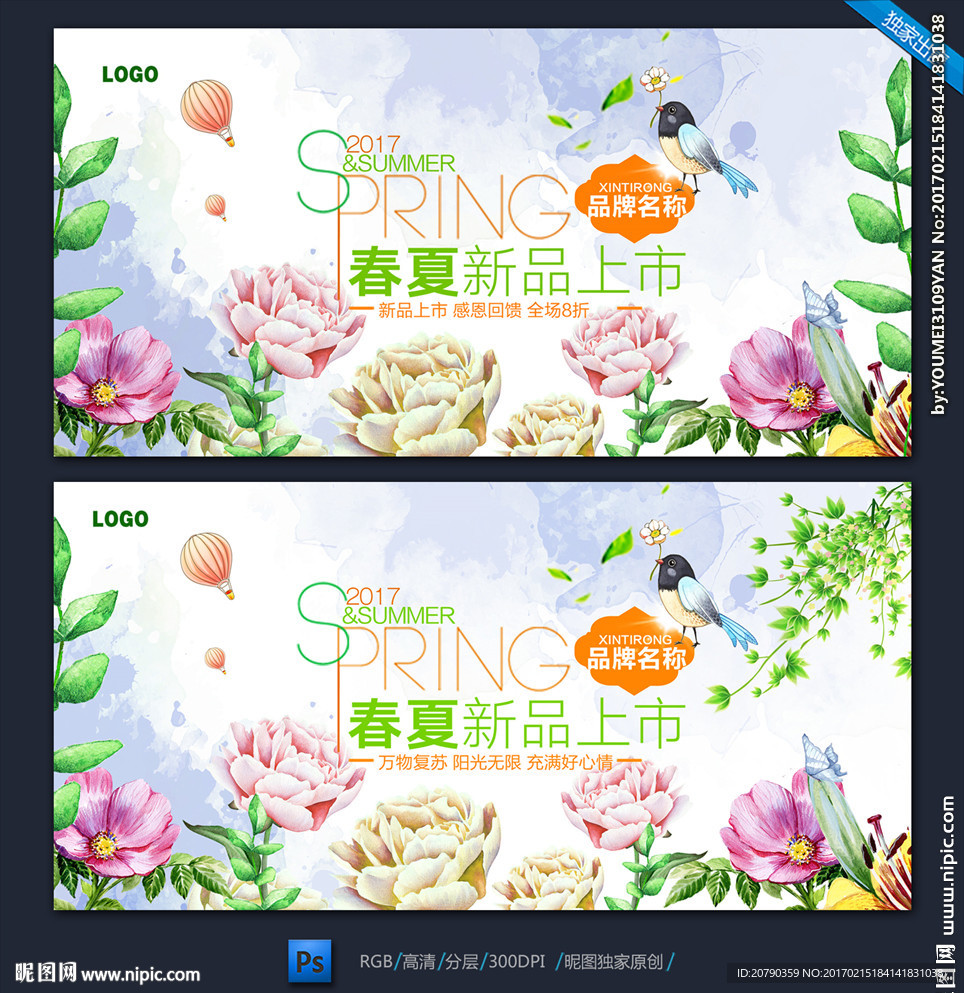 春季促销