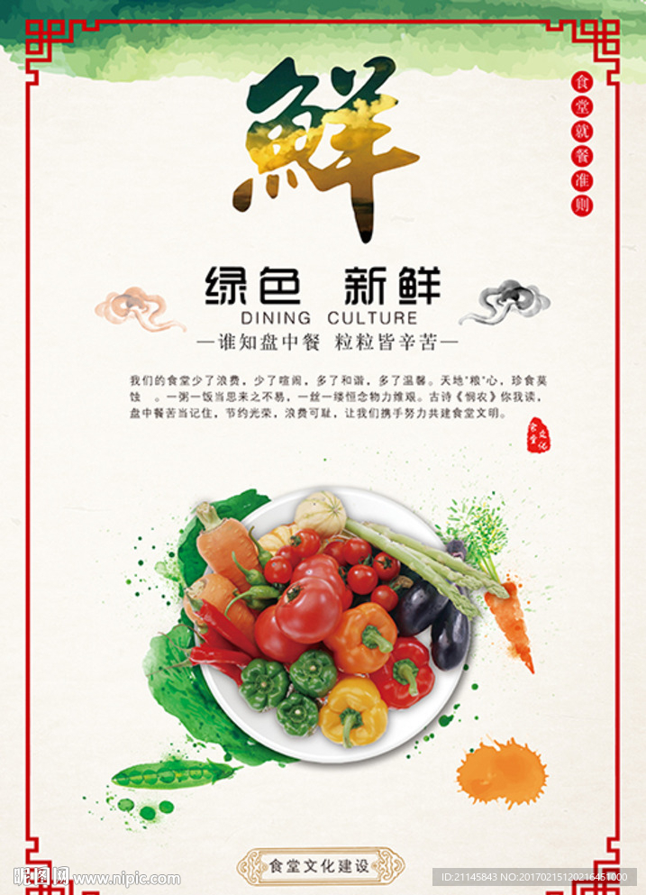 食堂文化