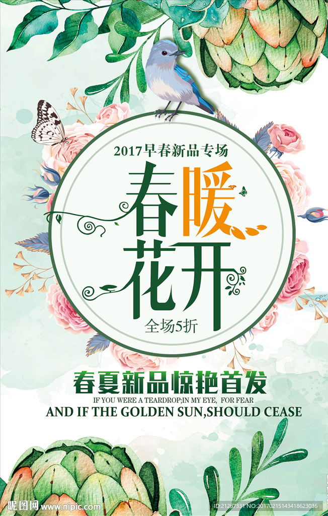 春装上新海报