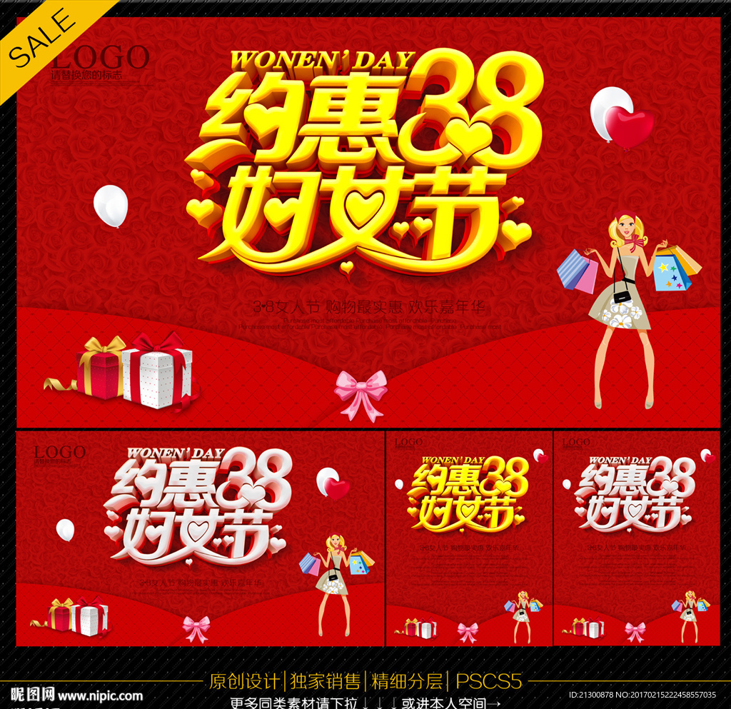 38妇女节