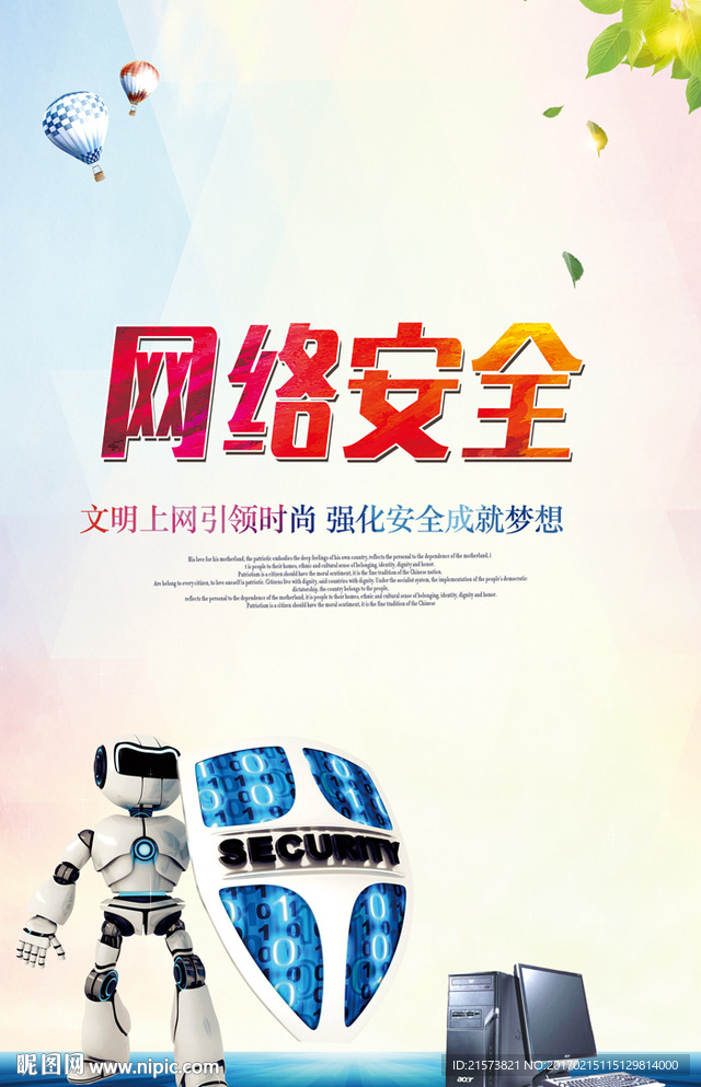 网络安全