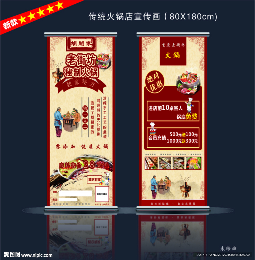 火锅店海报