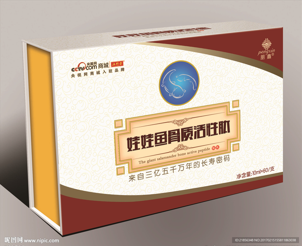 娃娃鱼包装展开图