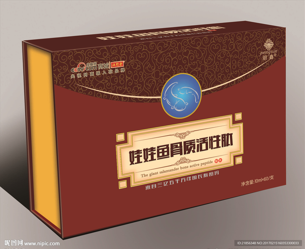 娃娃鱼包装展开图