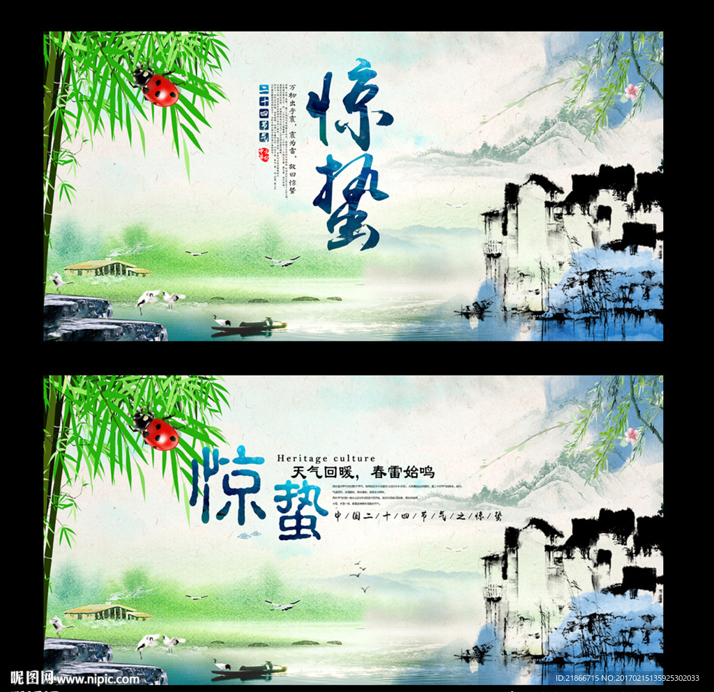 惊蛰