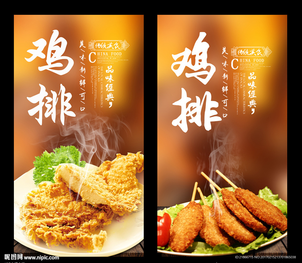 鸡排