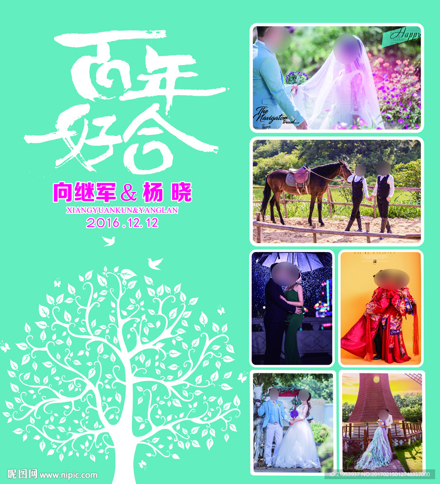 婚礼背景 百年好合