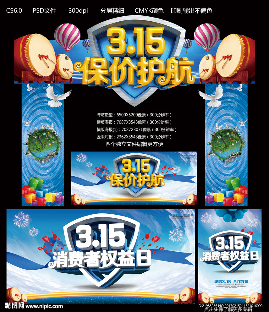 315消费者权益日