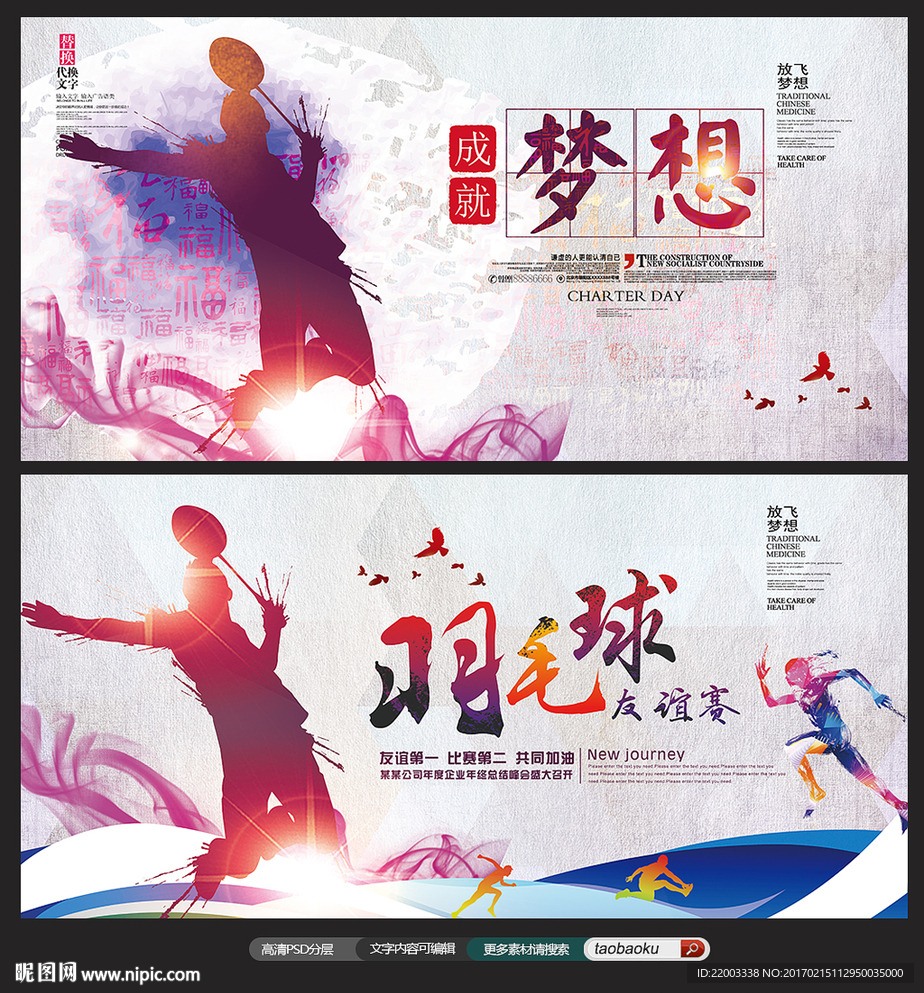 羽毛球展板羽毛球海报健身