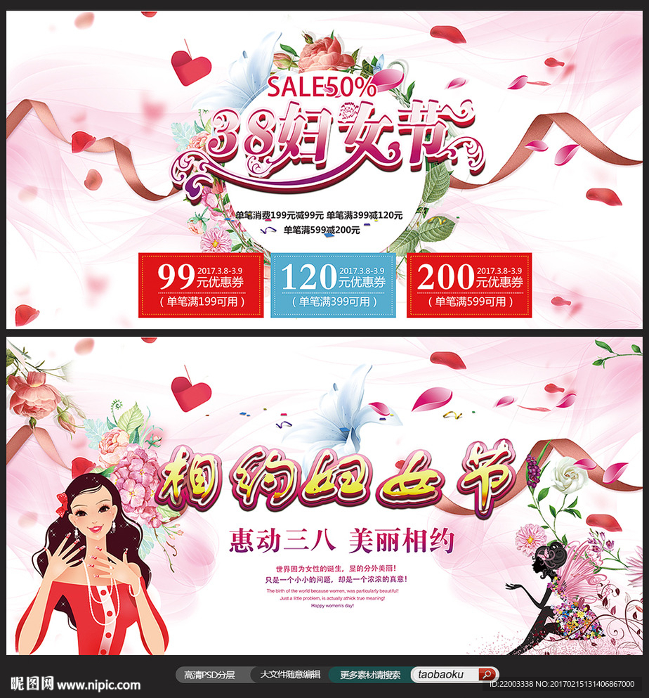妇女节三八妇女节促销活动