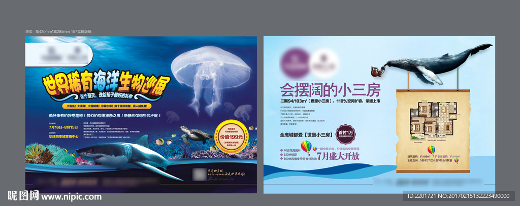 地产 单页 海底世界 水母