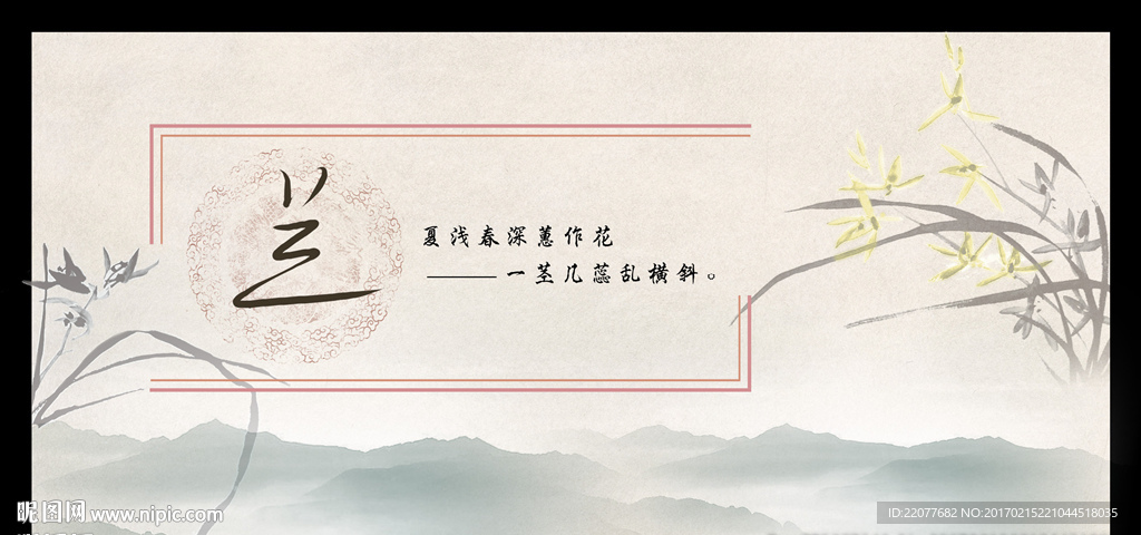 四君子 兰