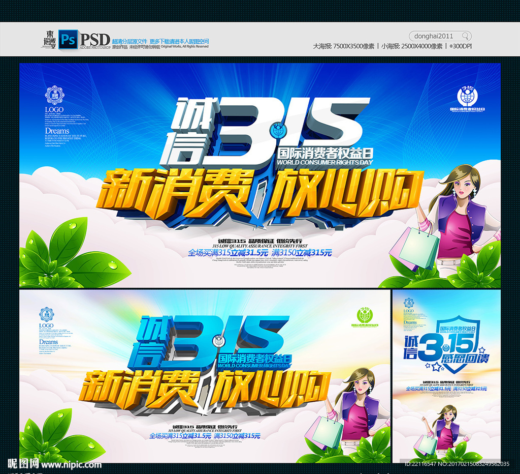 诚信315