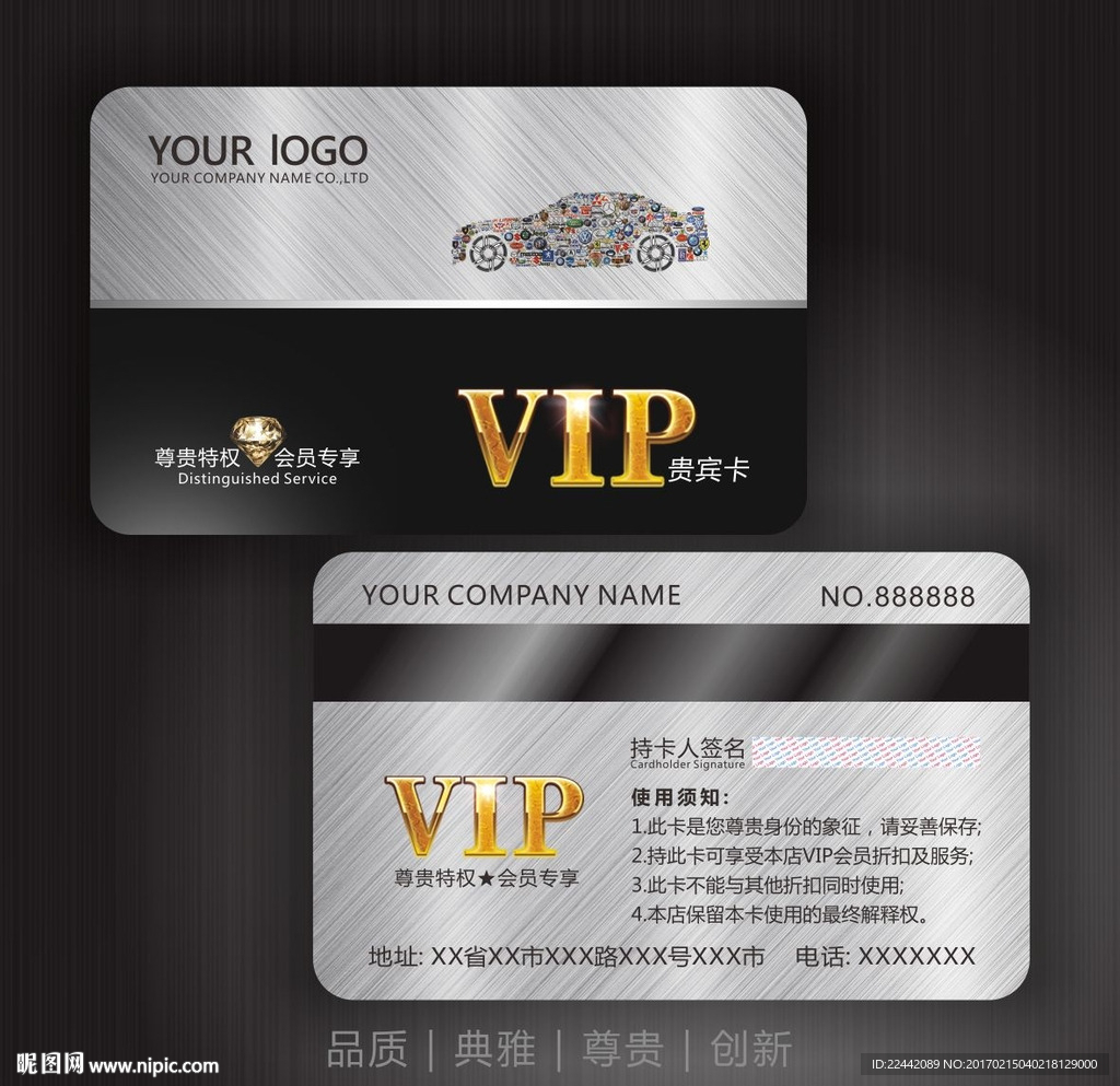 汽车VIP卡