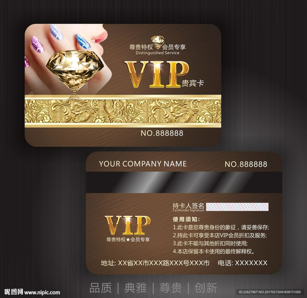 美甲VIP卡