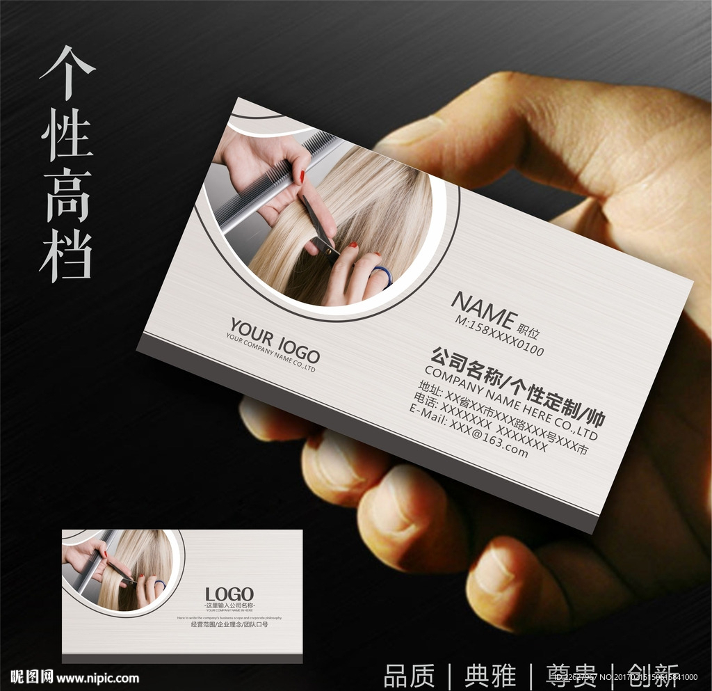 美发名片