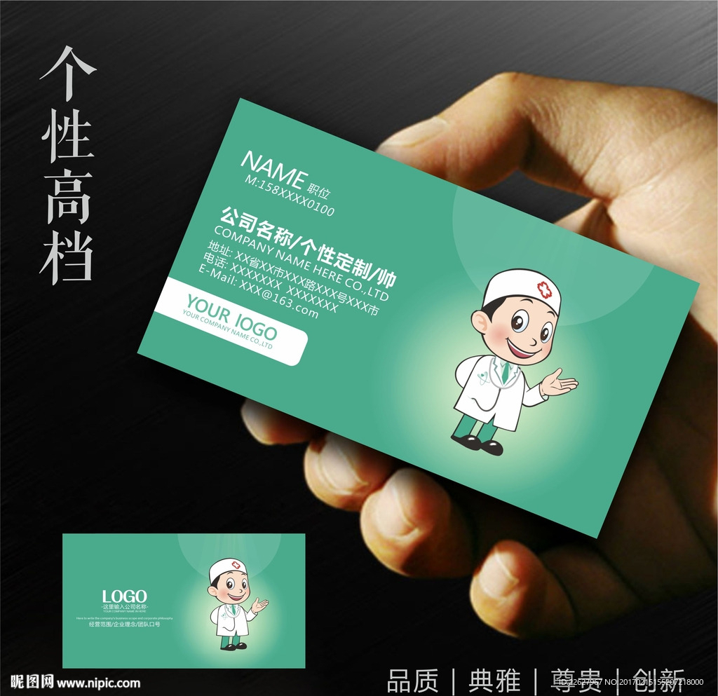 诊所名片