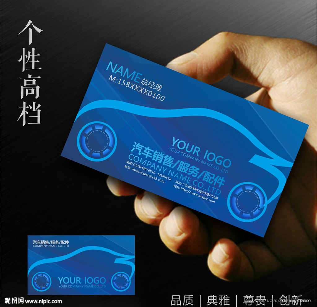 汽车名片