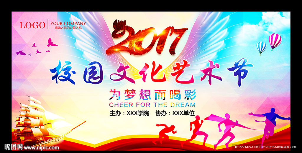 校园文化艺术节