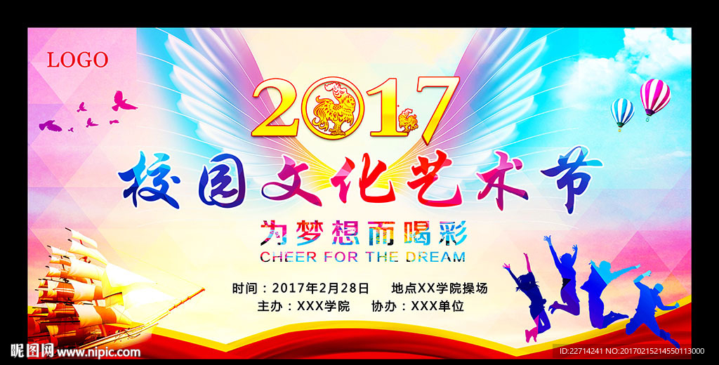 文艺晚会