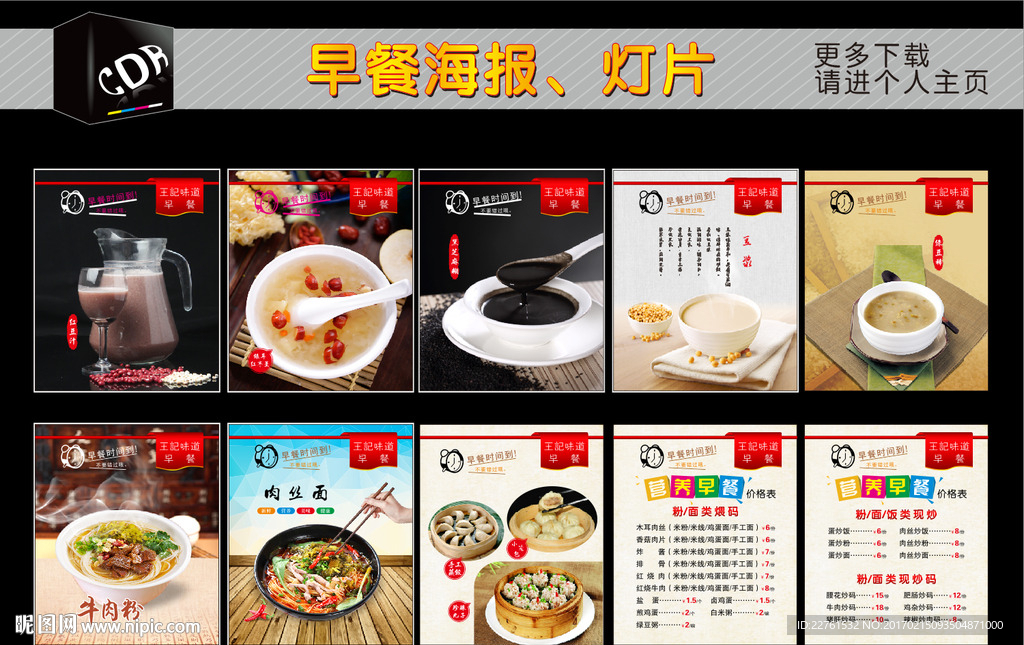 早餐海报