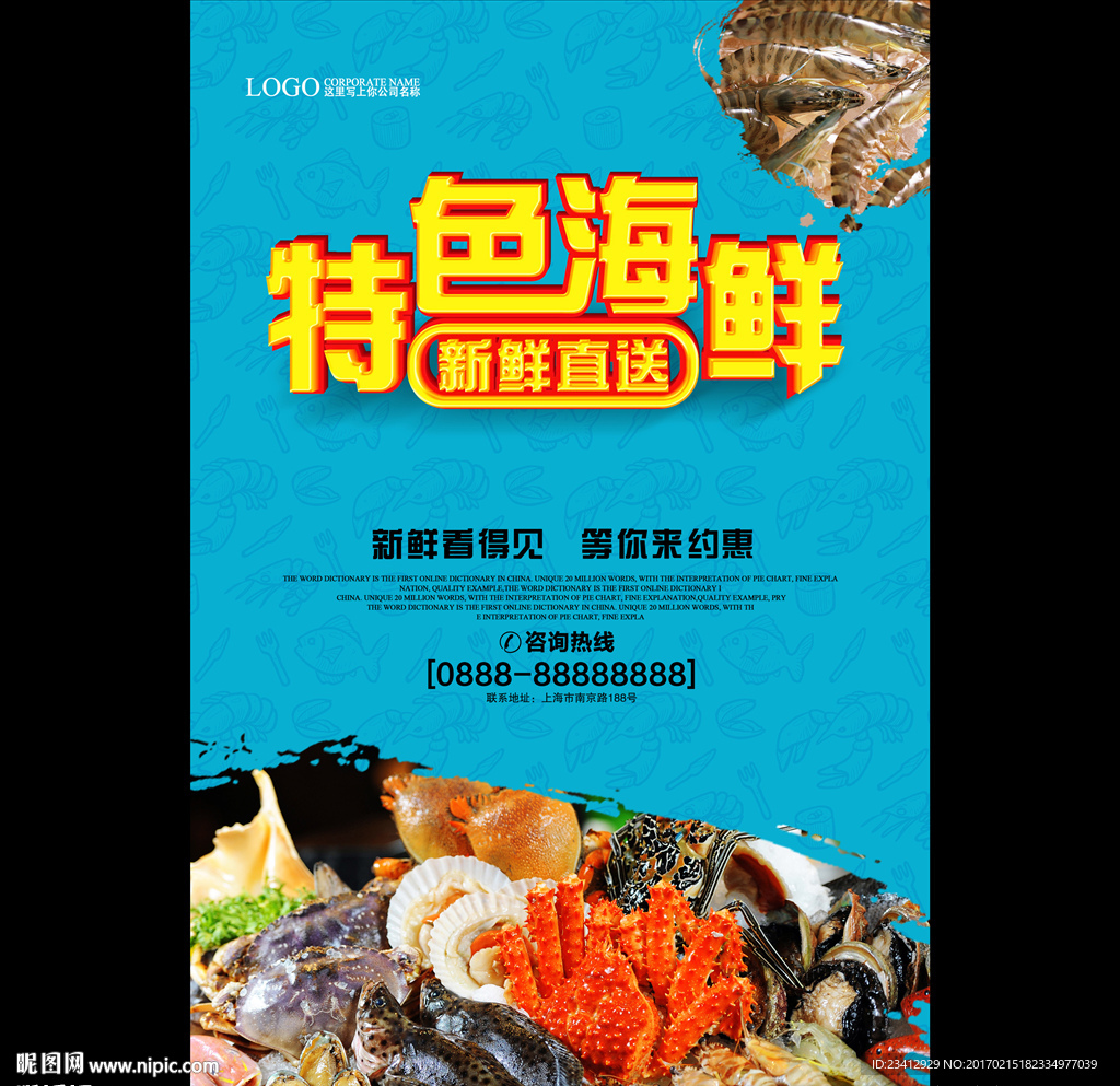 特色海鲜