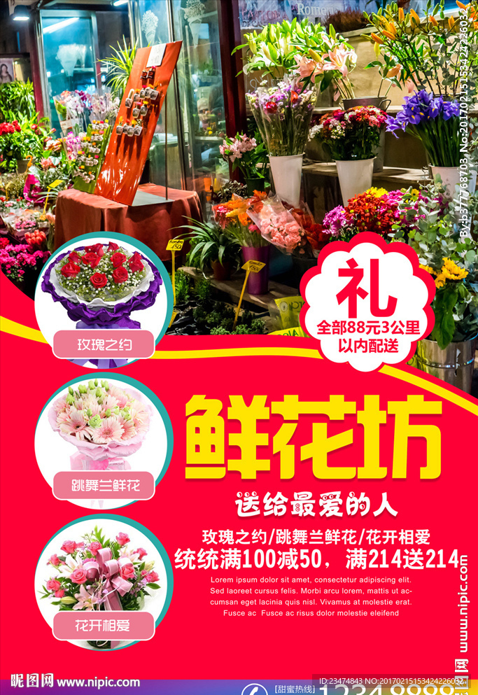 花店海报