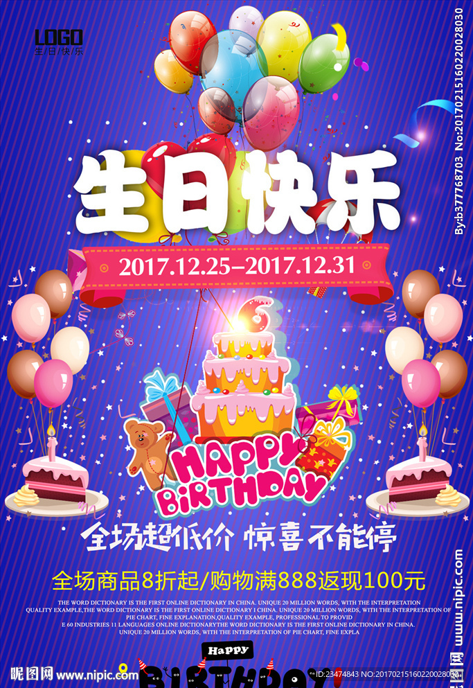 生日快乐