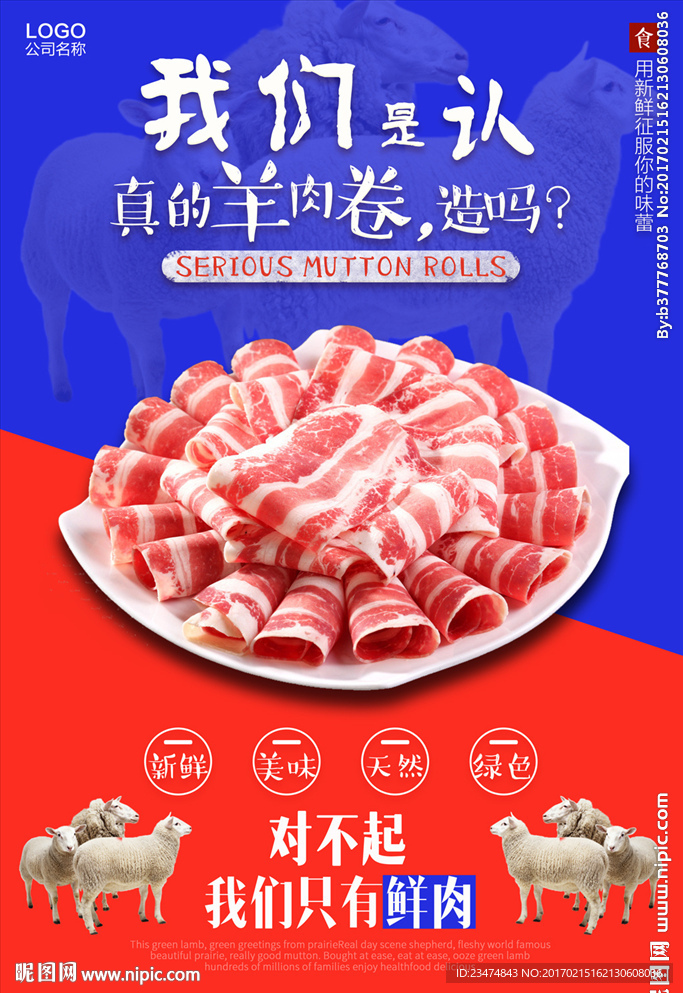 羊肉卷