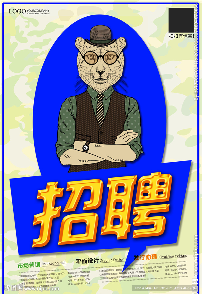 招聘海报