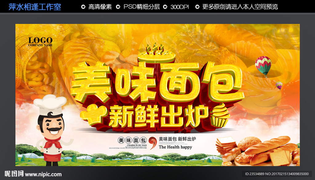 美味面包
