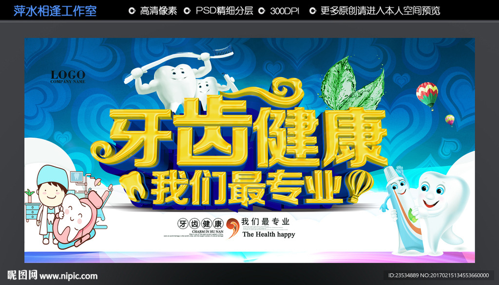 牙齿健康