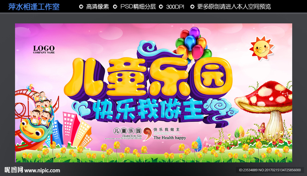 儿童乐园